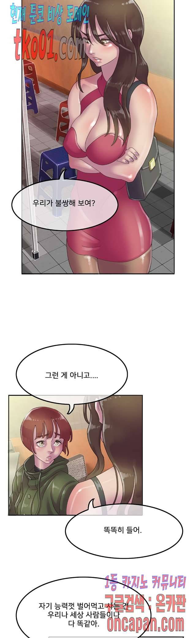마담 팅커벨 17화 8