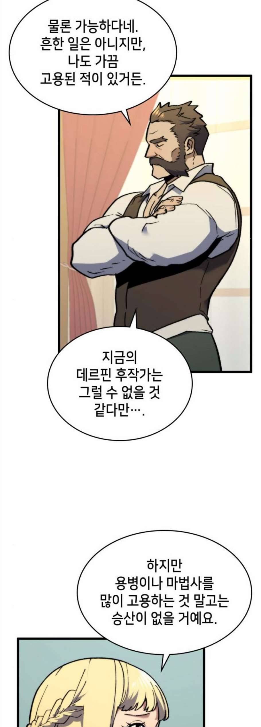 아르세니아의 마법사 46화 2
