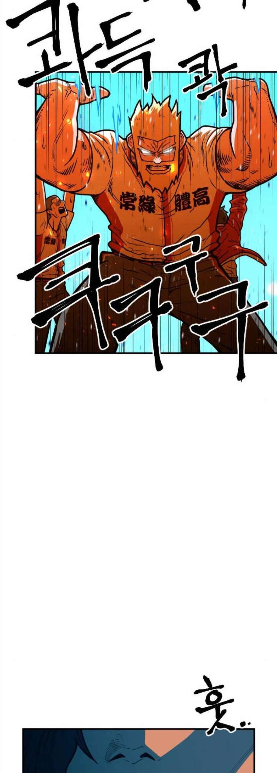 학교정벌 39교시 사면초가 9