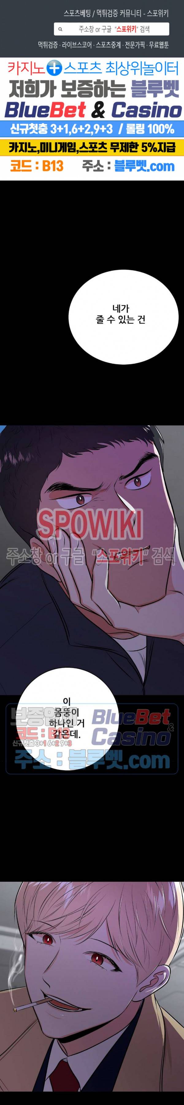 체육교사 M 3화 1