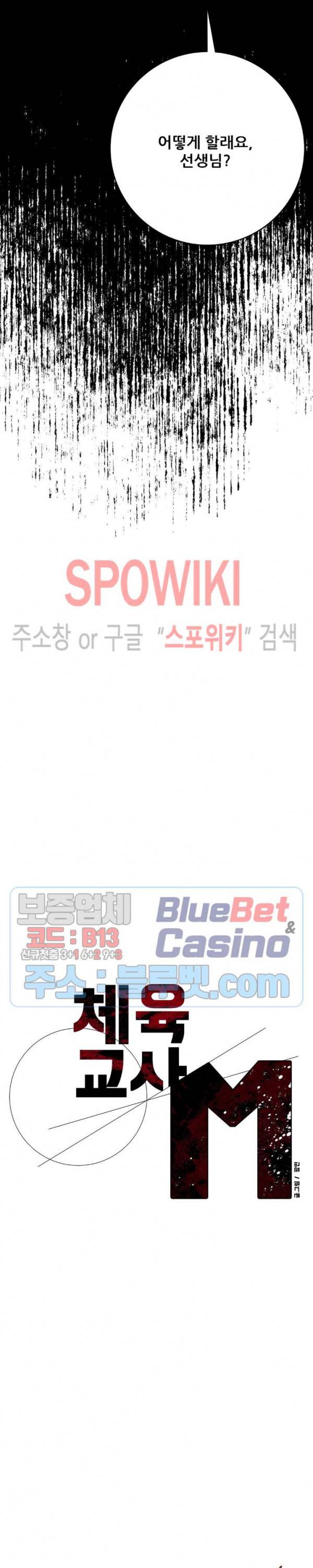 체육교사 M 3화 2