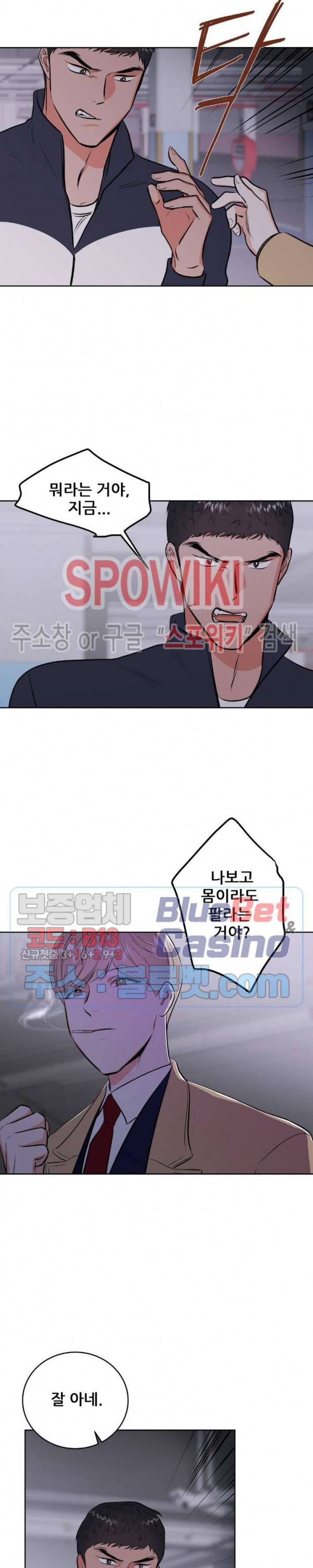 체육교사 M 3화 3
