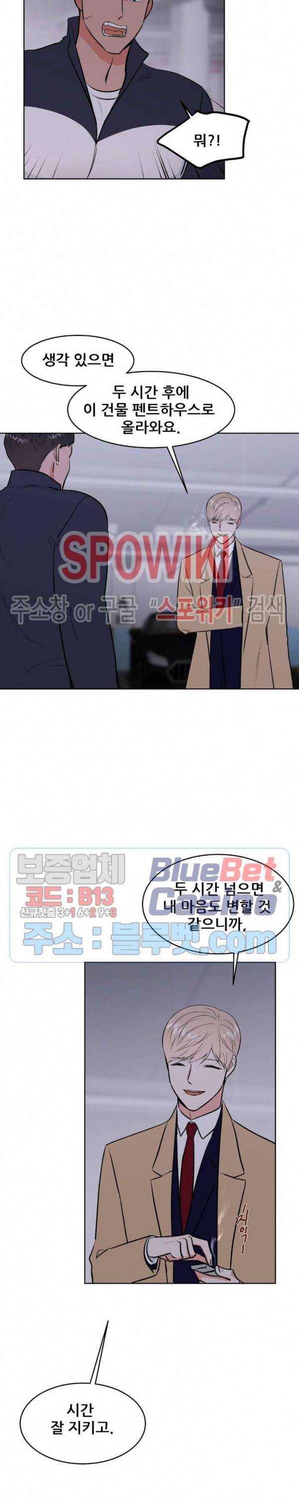 체육교사 M 3화 4