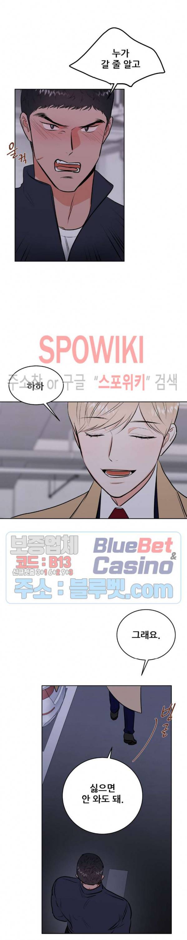 체육교사 M 3화 5