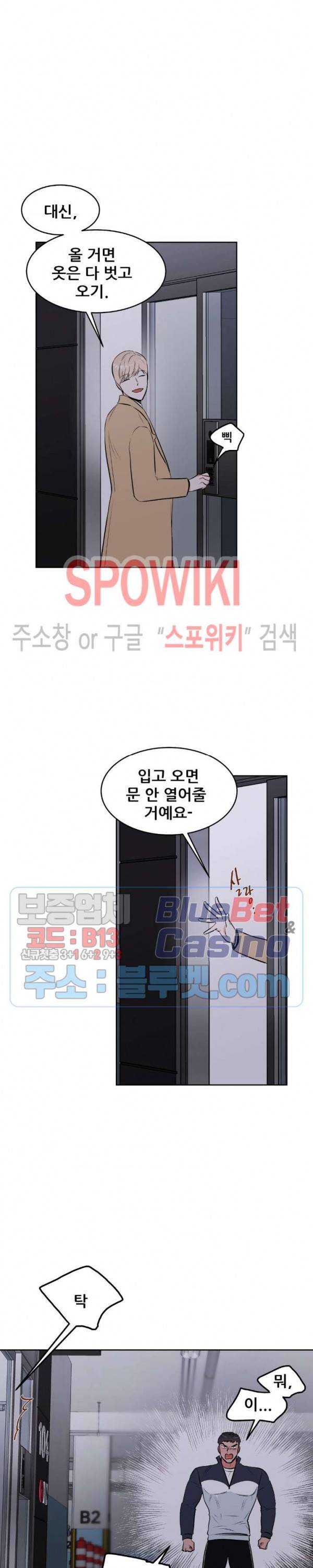 체육교사 M 3화 6