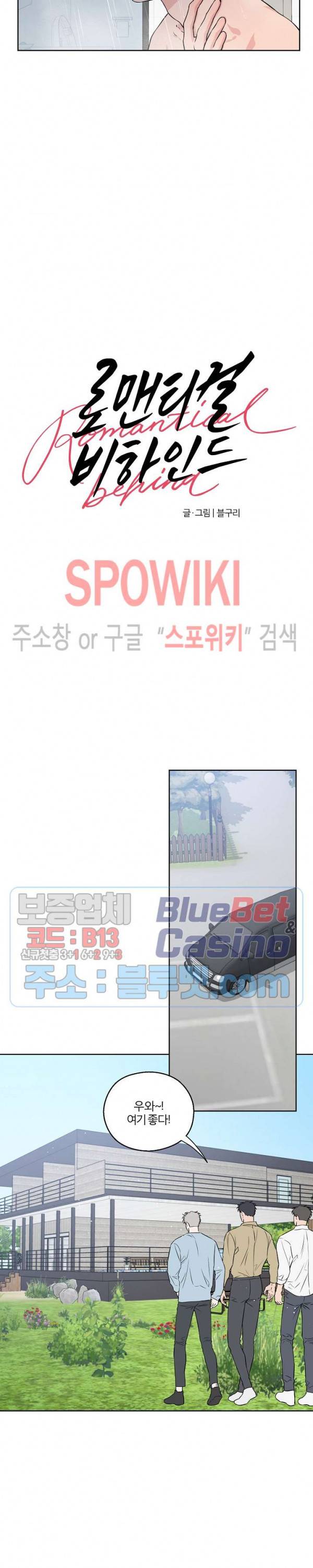 로맨티컬 비하인드 41화 3