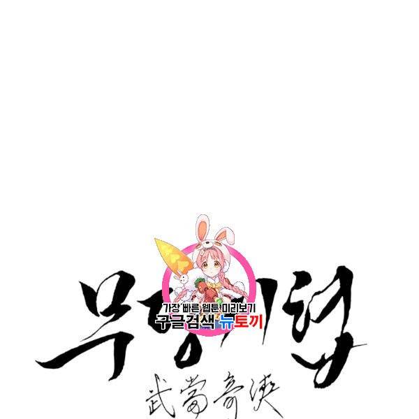 무당기협 25화 1