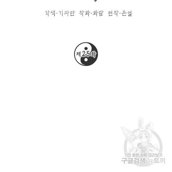 무당기협 25화 2
