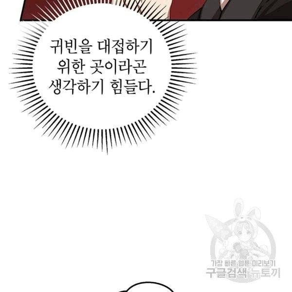 무당기협 25화 26