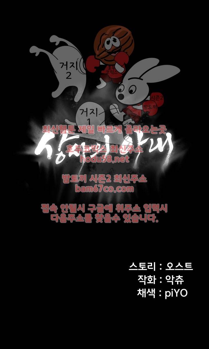 상사의 아내 27화 4