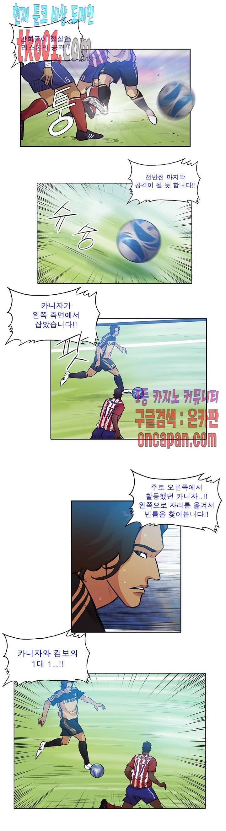 로스타임 인 유럽 116화 3