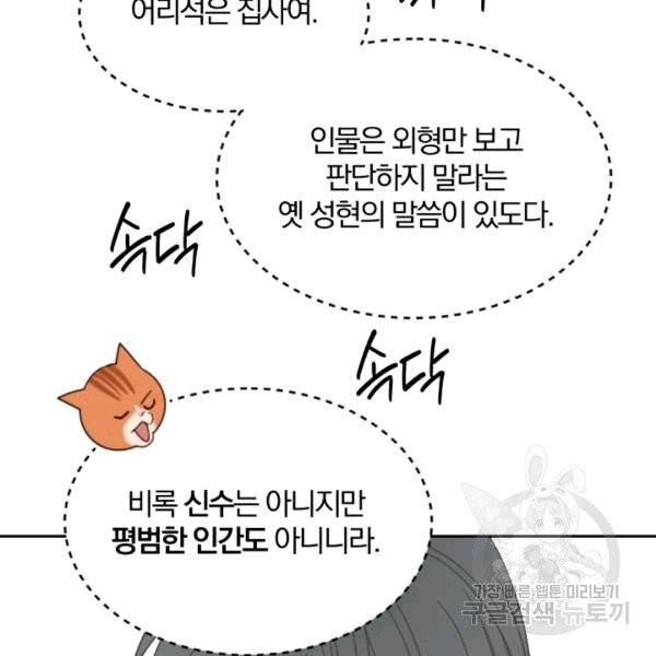 접경지역의 동물병원 9화 3
