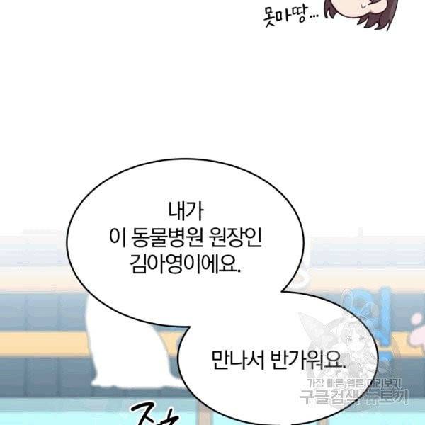 접경지역의 동물병원 9화 5