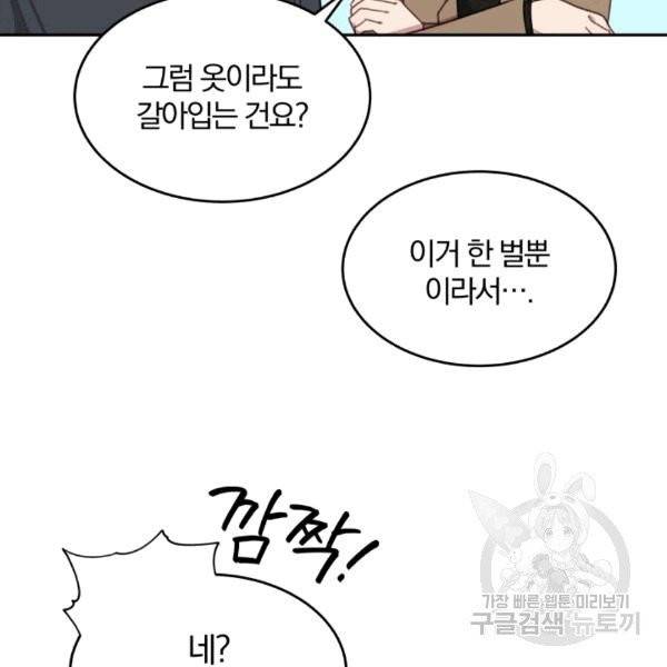 접경지역의 동물병원 9화 12