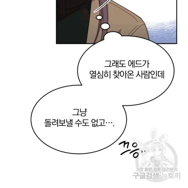 접경지역의 동물병원 9화 15