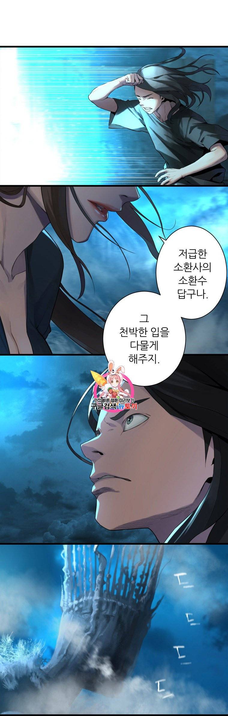 그녀의 소환수 49화 1