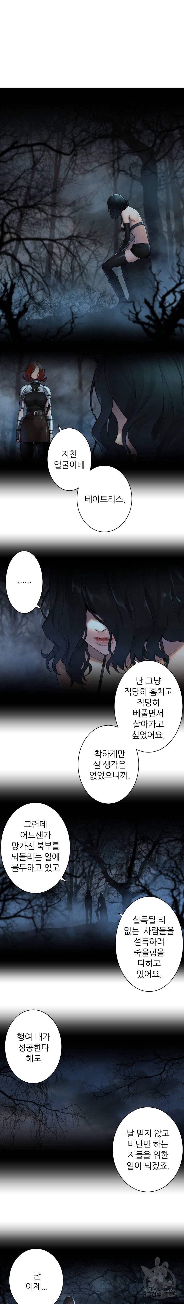 그녀의 소환수 49화 4