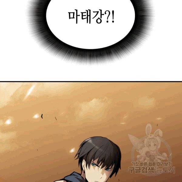 닳고닳은 뉴비 15화 3