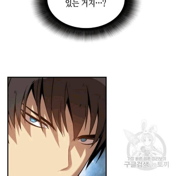 닳고닳은 뉴비 15화 5