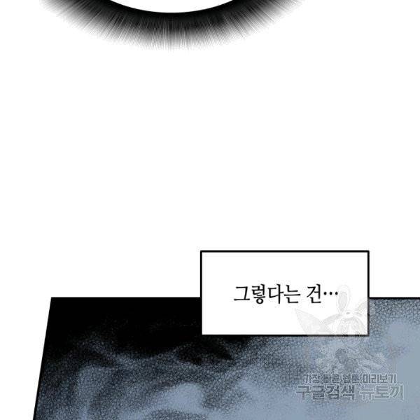 닳고닳은 뉴비 15화 8