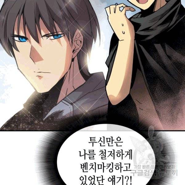 닳고닳은 뉴비 15화 11