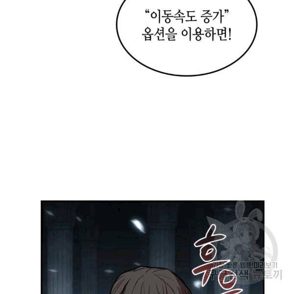 닳고닳은 뉴비 15화 31