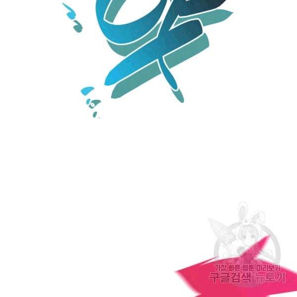 닳고닳은 뉴비 15화 34