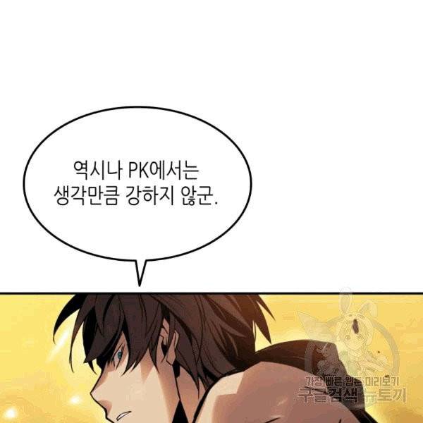 닳고닳은 뉴비 15화 53