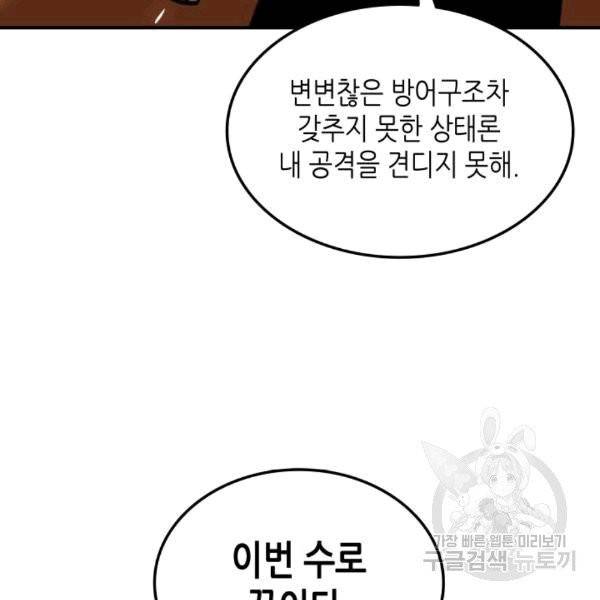닳고닳은 뉴비 15화 55