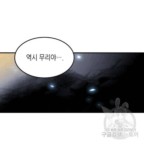 닳고닳은 뉴비 15화 59