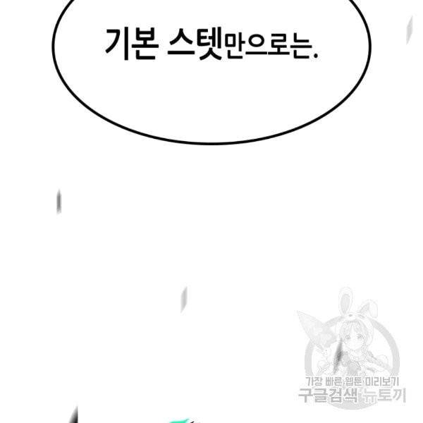 닳고닳은 뉴비 15화 62