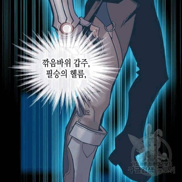 닳고닳은 뉴비 15화 68