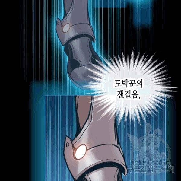 닳고닳은 뉴비 15화 69