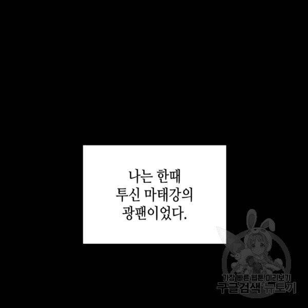 닳고닳은 뉴비 15화 72