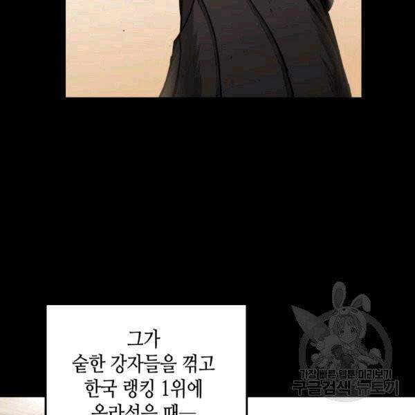 닳고닳은 뉴비 15화 74