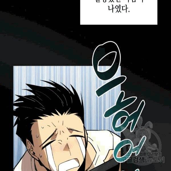 닳고닳은 뉴비 15화 77