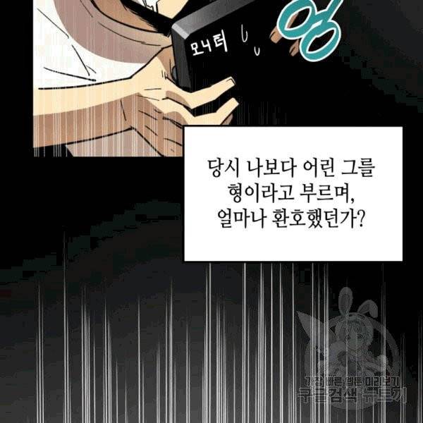 닳고닳은 뉴비 15화 78
