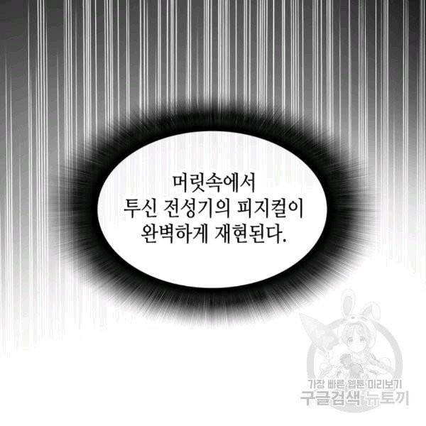 닳고닳은 뉴비 15화 79