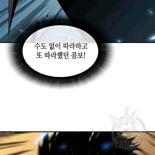 닳고닳은 뉴비 15화 81
