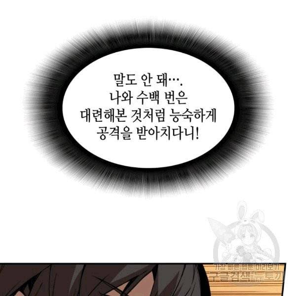 닳고닳은 뉴비 15화 95
