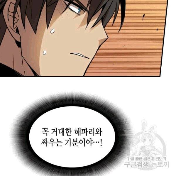 닳고닳은 뉴비 15화 96
