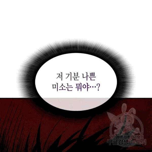닳고닳은 뉴비 15화 99