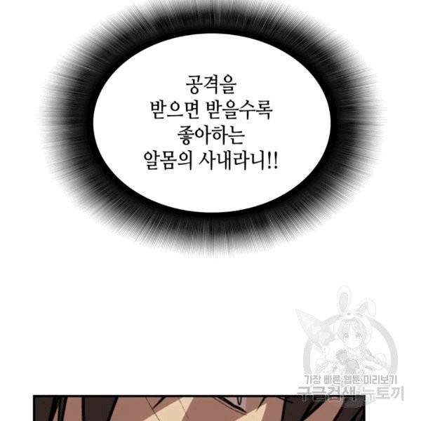 닳고닳은 뉴비 15화 102