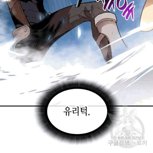 닳고닳은 뉴비 15화 111