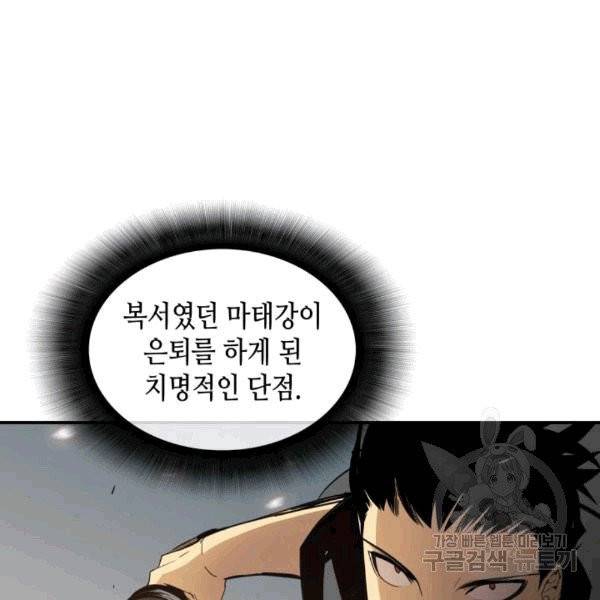 닳고닳은 뉴비 15화 112
