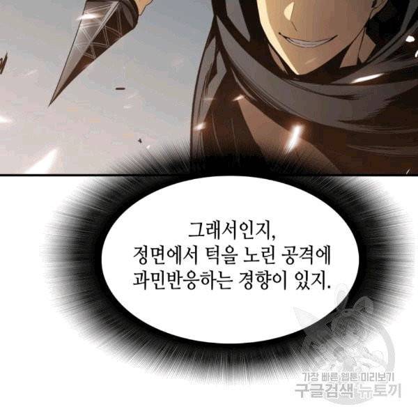 닳고닳은 뉴비 15화 113
