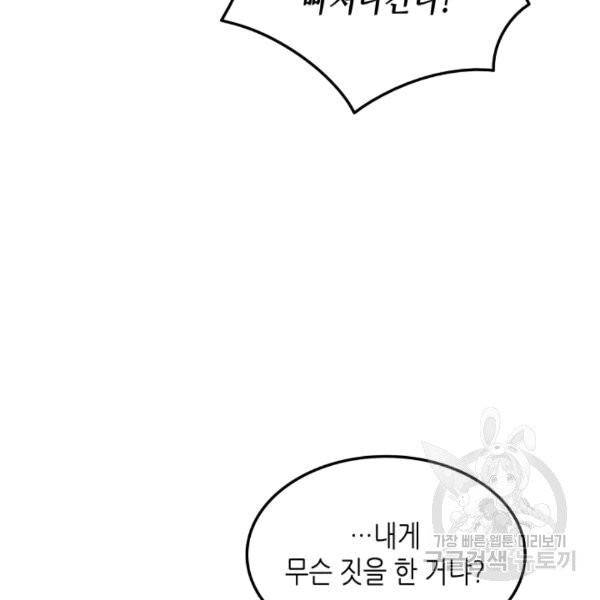닳고닳은 뉴비 15화 117