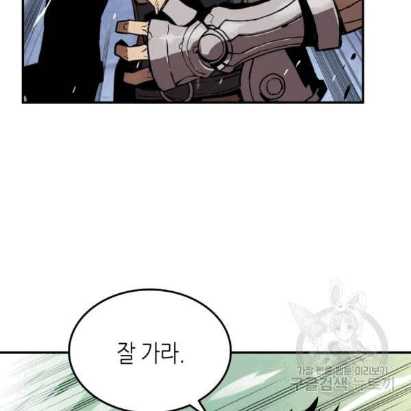 닳고닳은 뉴비 15화 119