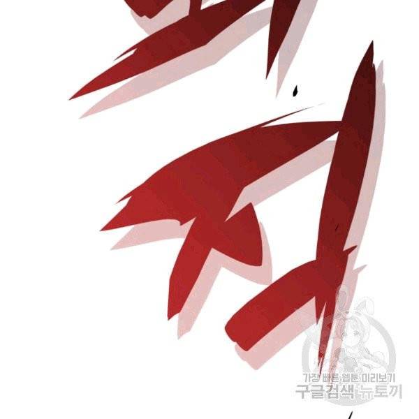 닳고닳은 뉴비 15화 122