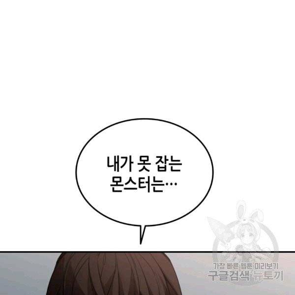 닳고닳은 뉴비 15화 133